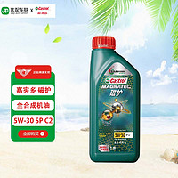 Castrol 嘉实多 磁护 全合成机油 汽机油 发动机润滑油 磁护5W30 SP C2 1L