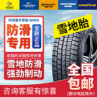 DUNLOP 邓禄普 轮胎/汽车轮胎/雪地胎215/55R17 94S WINTERMAXX WM02 22年日期