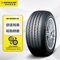 DUNLOP 邓禄普 轮胎/汽车轮胎 215/55R17 94V SP SPORT 270 适配天籁 帕萨特