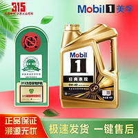 Mobil 美孚 金美孚1号 全合成汽机油 发动机润滑油 汽车维修保养 金美 0W-40 4L