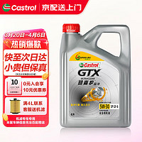 Castrol 嘉实多 机油全合成汽机油 嘉实多超嘉护5W-30 5W30 含机滤保养润滑油 超嘉护5w-30 4L SP级