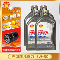 Shell 壳牌 汽车润滑油 极净超凡喜力 金壳 天然气全合成机油 汽车保养用品 灰壳AC-L 5w-30