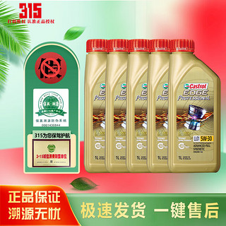 Castrol 嘉实多 磁护 极护钛流体 全合成机油 韩国原装马来西亚进口 SP/C3 润滑油 马来极护 5W-30 1L*5