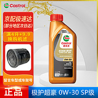 Castrol 嘉实多 磁护启停保极护超豪 全合成机油 发动机润滑油 汽车保养用品 超豪全合成 0w-30 SP