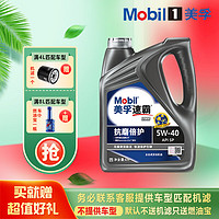 Mobil 美孚 1号 金美银美先进全合成 汽机油 汽车保养 金装SP级 1L 0W-40 速霸2000抗磨倍护 5W-40 SP级 4L