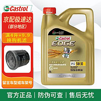 Castrol 嘉实多 磁护启停保极护超豪 全合成机油 发动机润滑油 汽车保养用品 极护专享 全合成 5w-30 SP