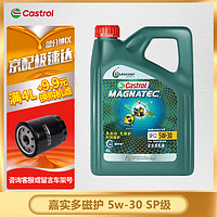 Castrol 嘉实多 新款磁护启停保全合成汽车机油发动机润滑油SP级 汽车保养用品 磁护专享 全合成 5W-30 SP级 4L