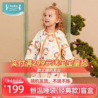 ibaby 睡袋盲盒恒温夹棉睡袋 女-60g 室温20-24℃ 110码