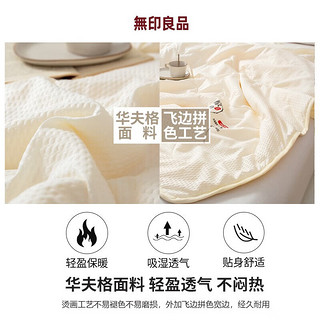 MUJI 無印良品 无印良品亲肤 空调被子被芯盖被床上用品 泡泡纱 单人夏被150*200cm