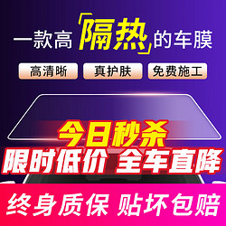 QUANTMAY 量美 适用于陆风汽车贴膜全车隔热防爆防晒太阳膜车窗前挡玻璃隐私膜 全车中隐蔽隔热率98% 高隔热护肤 风华X2 X5 X6 X7 X8 X9