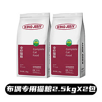 KINGJERRY猫粮布偶猫咪成猫粮幼猫粮活性FOS调节肠胃靓丽毛发针对配方 布偶猫粮5kg