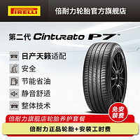 PIRELLI 倍耐力 Cinturato P7 汽车轮胎 静音舒适型 215/55R17 94V S-I