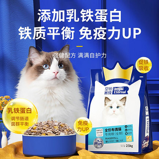 皇恒赛级布偶猫猫粮幼猫成猫猫咪三文鱼深海全价猫粮 2.5kg 鸡肉三文鱼味