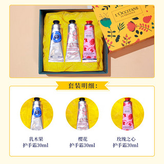 欧舒丹（L'OCCITANE）护手霜乳木果樱花玫瑰套装礼盒护肤品婚礼送女士秋冬 护手霜套装一 90ml 三支装（乳木果+马鞭草+杏仁）