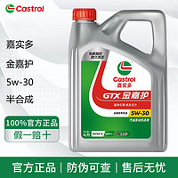 Castrol 嘉实多 磁护极护金嘉护银嘉护嘉力极护超豪 发动机润滑油 汽车全合成机油 金嘉护半合成 5W-30 SP 4L