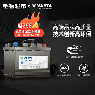 VARTA 瓦尔塔 汽车电瓶蓄电池全型号全国市区上门安装 AGM-H7(80AH)宝马奔驰沃尔沃奥迪凯迪拉克