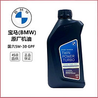 BMW 宝马 原厂专用 发动机全机油润滑油 宝马机油 国六GPF  5W-30 适用于 1L 5系 530l i540li 550i