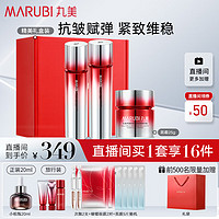 MARUBI 丸美 套装 多重胜肽小红笔水乳化妆护肤品礼盒 紧致抗皱 补水舒缓保湿