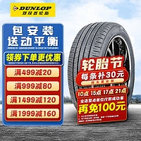 DUNLOP 邓禄普 汽车轮胎 EC300 +215/55R17 原配帕萨特迈腾斯柯达