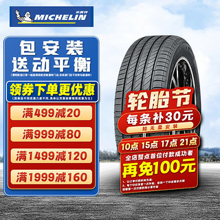 MICHELIN 米其林 轮胎 Michelin Primacy 4ST 浩悦 215/55R17 94V原配帕萨特奥德赛奥迪Q2