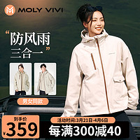 MOLY VIVI 魔力薇薇 软壳外套冲锋三合一夹克情侣款滑雪登山服魔力薇薇molyvivi