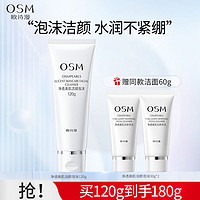 OSM 欧诗漫 净透美肌洁颜泡沫洗面奶180g