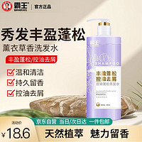 BAWANG 霸王 薰衣草控油蓬松洗发水480ml