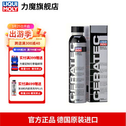 LIQUI MOLY 力魔 德国进口发动机陶瓷抗磨保护剂机油添加剂抗磨修复烧机油 20988