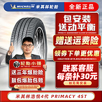 MICHELIN 米其林 轮胎 浩悦四代 PRIMACY 4 ST 215/55R17 94V适配凯美瑞锐志帕萨特  汽车轮胎