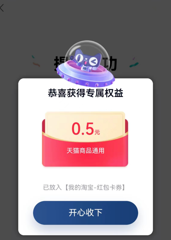 淘宝 造物星球填问卷 领随机红包