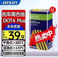 AISIN 爱信 DOT4 PLUS 铁桶刹车油/全合成制动液/离合器油通用型1升1L装