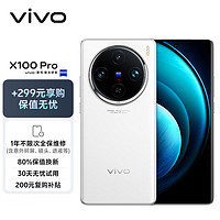 vivo X100 Pro 16GB+512GB 白月光蔡司APO超级长焦 蓝晶×天玑