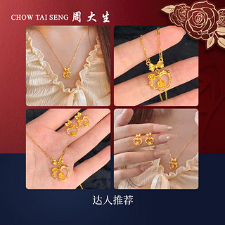 CHOW TAI SENG 周大生 项链