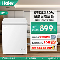 Haier 海尔 142升 家用卧式冰柜 冷柜 小冰箱 减霜80% 一级能效 断电保护 带脚轮BC/BD-142GHDT