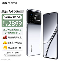 realme 真我 GT5 5G手机 16GB+512GB 流银幻镜 240W版