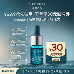 MedSPA 美帕 焕颜青春油3ml 修护屏障 紧致焕肤 护肤品化妆品