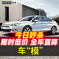 QUANTMAY 量美 适用雪铁龙凡尔赛cx5 c6 5世嘉爱丽舍汽车贴膜全车隔热防爆防晒膜 雪铁龙专用L系全车膜