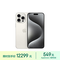 Apple 苹果 iPhone 15 Pro Max 5G手机 1TB 白色钛金属