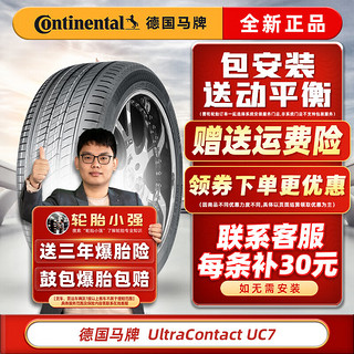 马牌（Continental）德国马牌轮胎 UltraContact UC7 215/55R17 94W适配标志408起亚K4 汽车轮胎