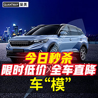 QUANTMAY 量美 适用东风风行SX6 T5L景逸X3X5X6风光s560汽车贴膜全车隔热防爆膜 东风专用L系全车膜