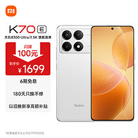 Xiaomi 小米 Redmi 红米 小米（MI）Redmi K70E 天玑 8300-Ultra 小米澎湃OS 1.5K 旗舰直屏 8GB+256GB 晴雪 小米红米K70E