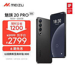 MEIZU 魅族 20 Pro 5G手机 12GB+256GB 破晓灰 第二代骁龙8