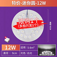 金雨莱 Ied灯盘 圆模组 12W（白光）