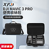 XFJI适用于DJI大疆御3Pro收纳包MAVIC3Pro便携斜跨包防摔防水无人机全套配件盒御3畅飞收纳包 御3Pro【RC带屏遥控器版】