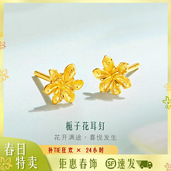 LUKFOOK JEWELLERY 六福珠宝 GMGTBE0007 栀子花开足金耳钉 1.01g