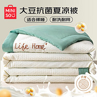 名创优品（MINISO）抗菌华夫格大豆夏被 空调被夏凉被子被芯 150*200cm 抗菌大豆夏被-牛油果绿