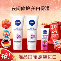 NIVEA 妮维雅 夜间美白身体精华乳身体乳保湿补水持久留香去鸡皮