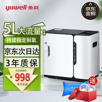 鱼跃 吸氧机家用制氧机老人用小型 5升氧可调+吸氧礼包+晒单血氧仪