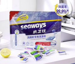 seaways 水卫仕 洗碗机专用多效合一洗碗块 8g*35颗