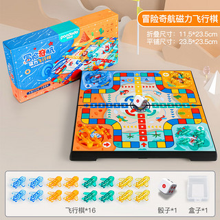 菲贝 创意磁性飞行棋棋类桌游亲子互动桌面早教玩具7-12儿童